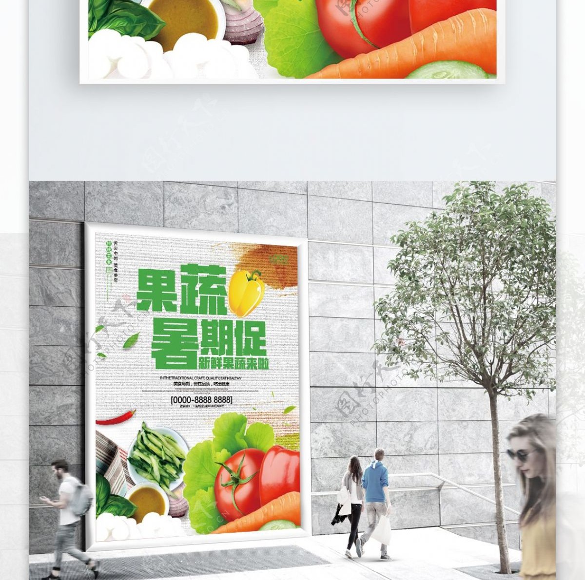 简约新鲜果蔬夏季特价促销海报