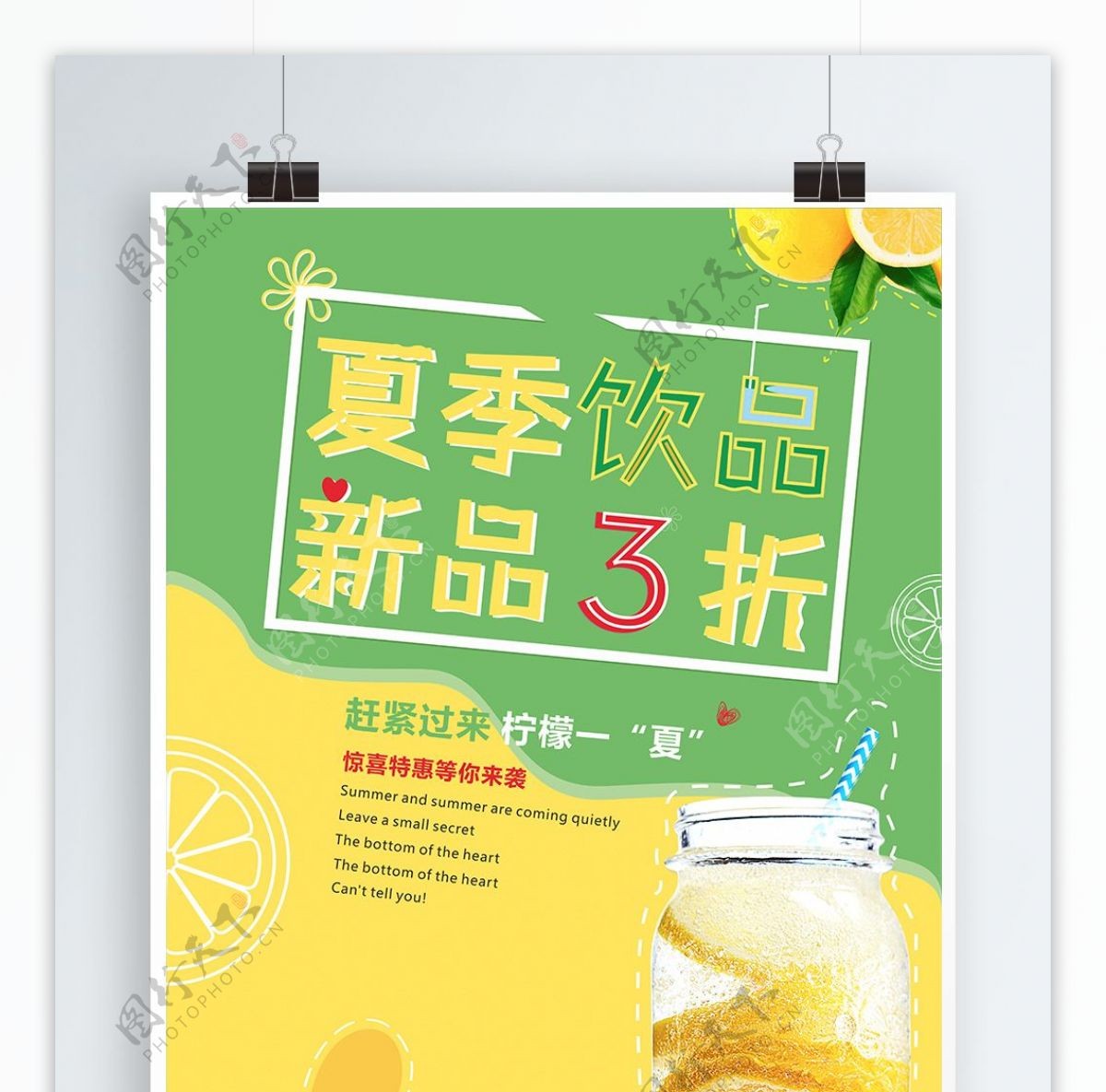 黄绿色清新饮料促销海报宣传夏季饮品新品3折