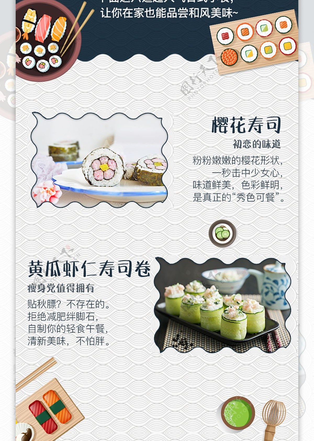 日式美食详情页