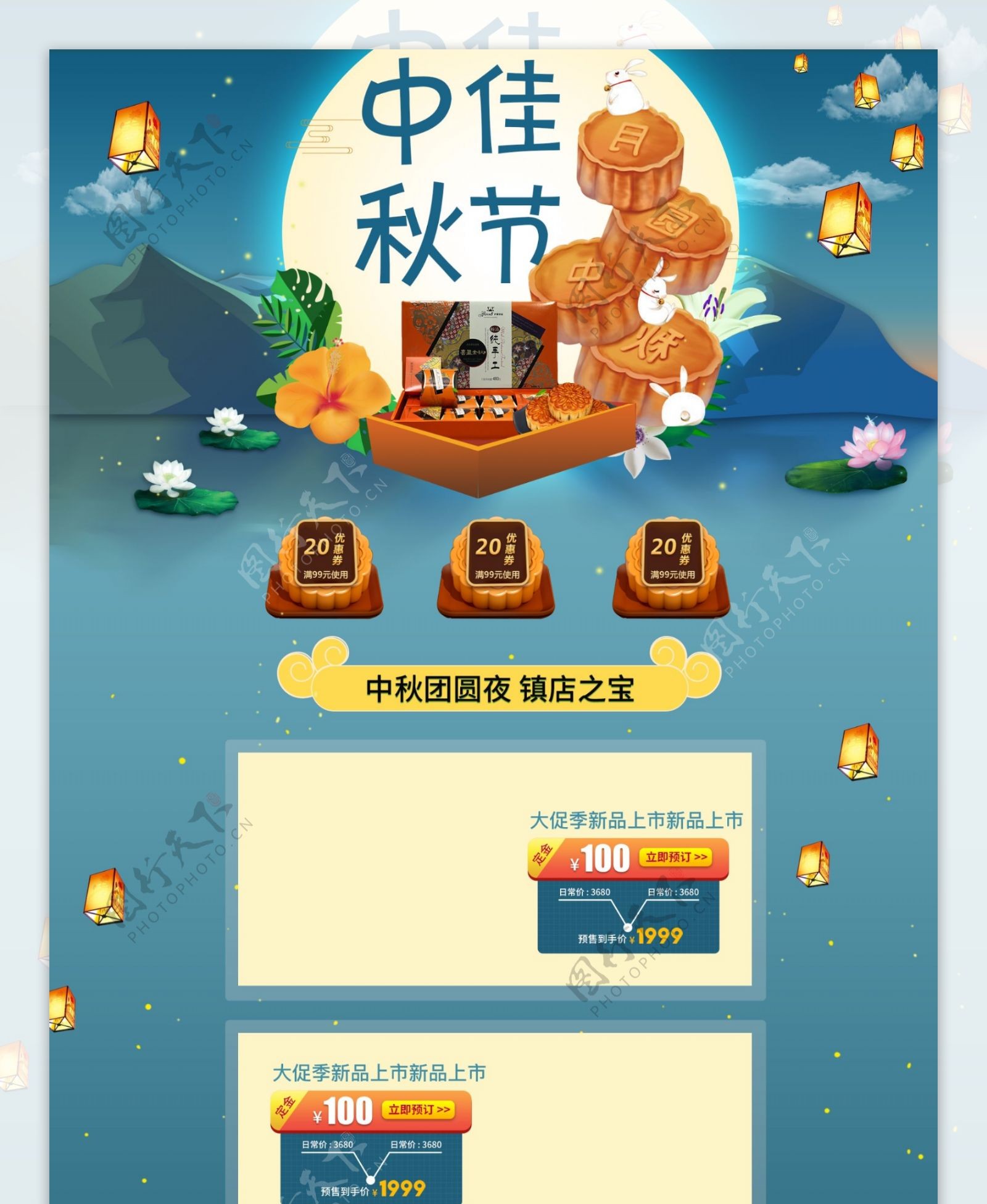 中式风格传统中秋节节日活动h5页面素材