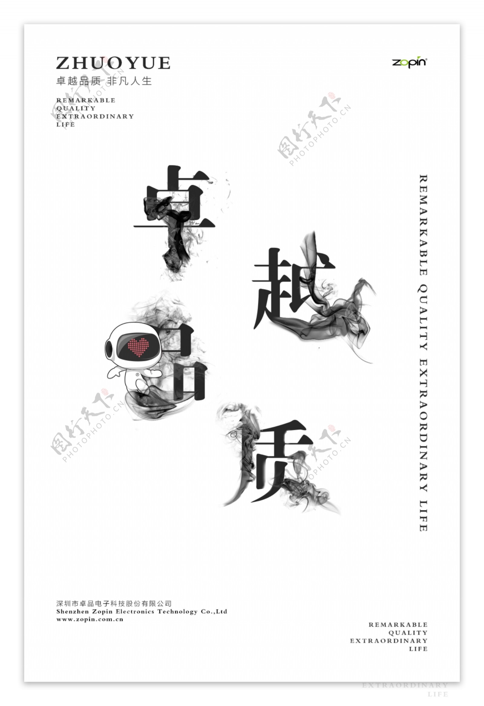卓越品质中国风微信h5海报