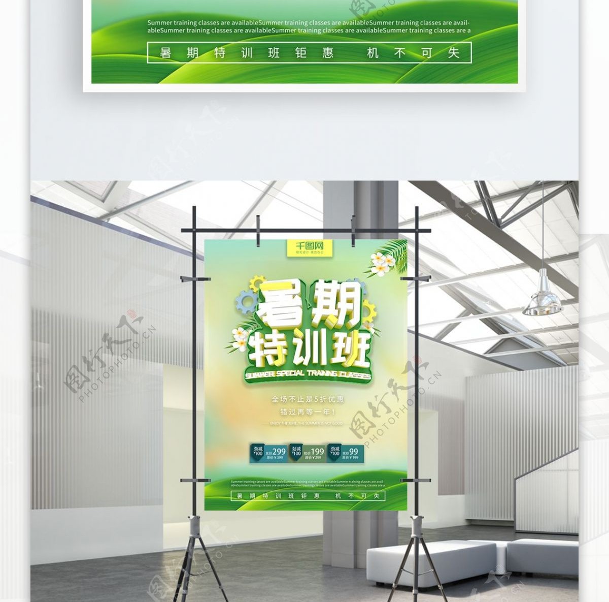 绿色清新暑期特训班C4D促销海报