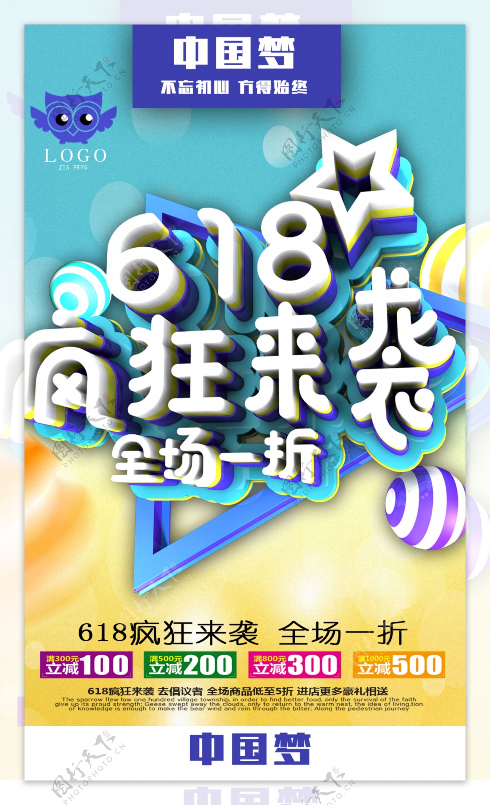 618c4d立体字创意思维海报