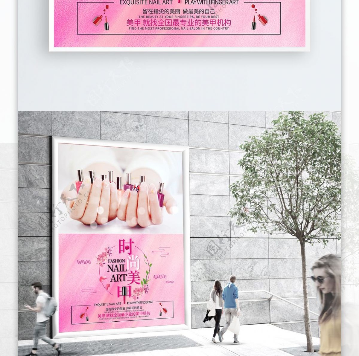 粉色时尚美甲促销海报