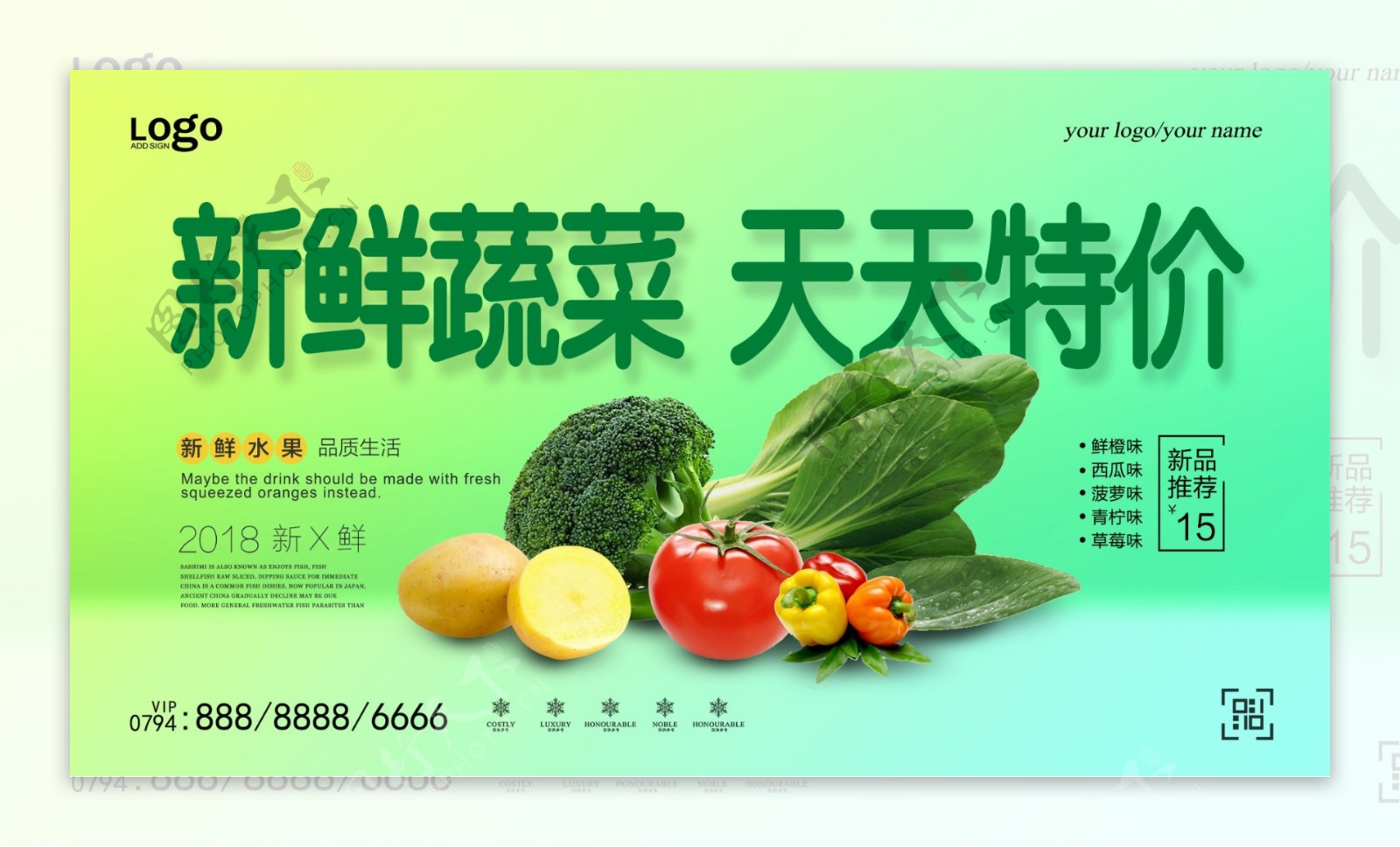 小清新水果蔬菜促销海报