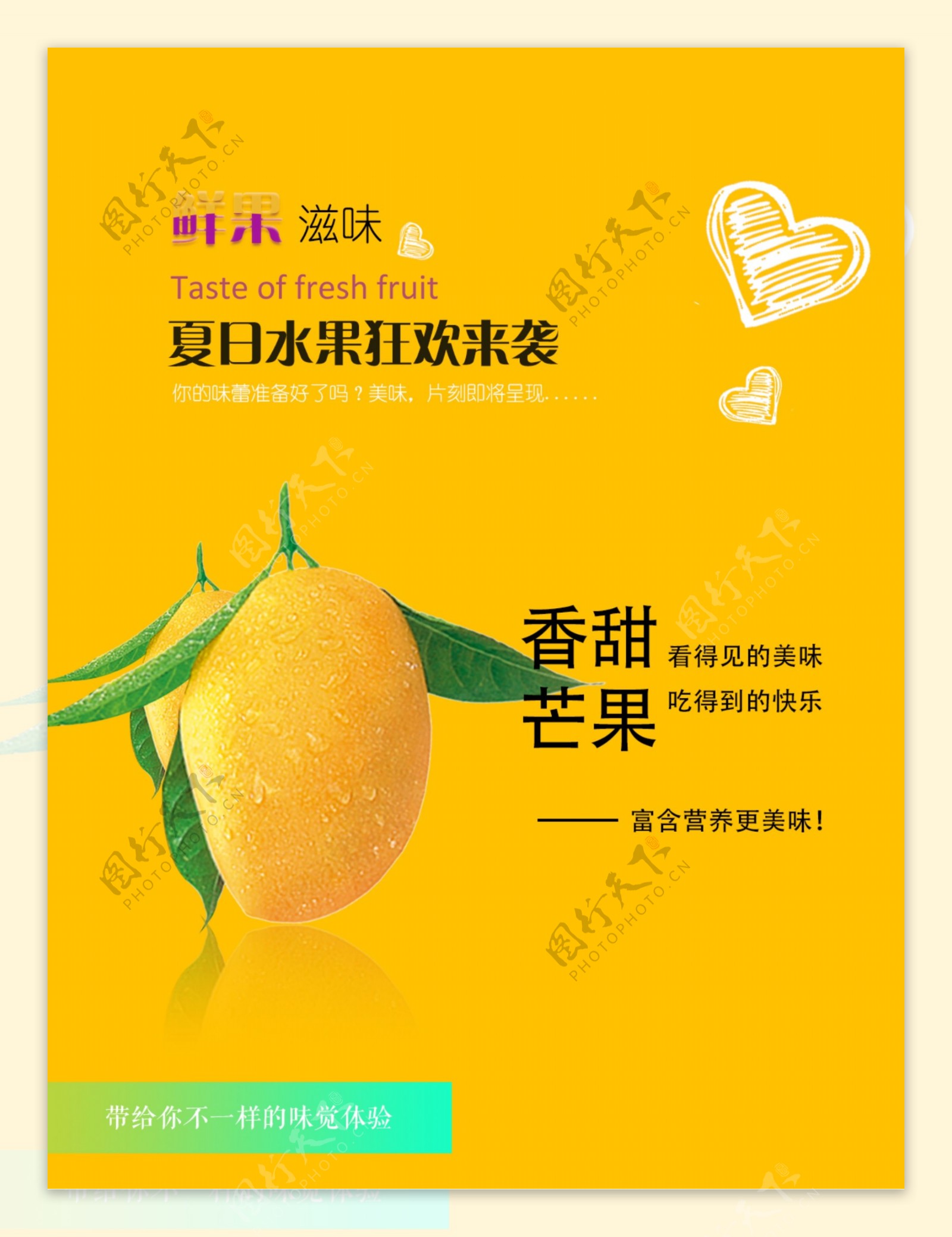 香甜芒果水果海报