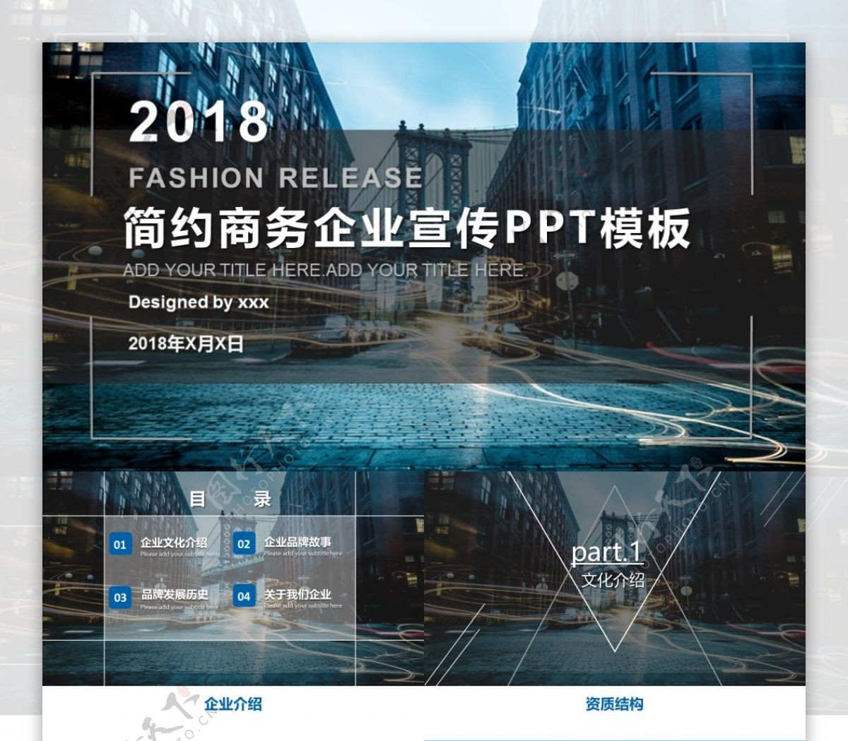2019蓝色简约风企业宣传PPT模板