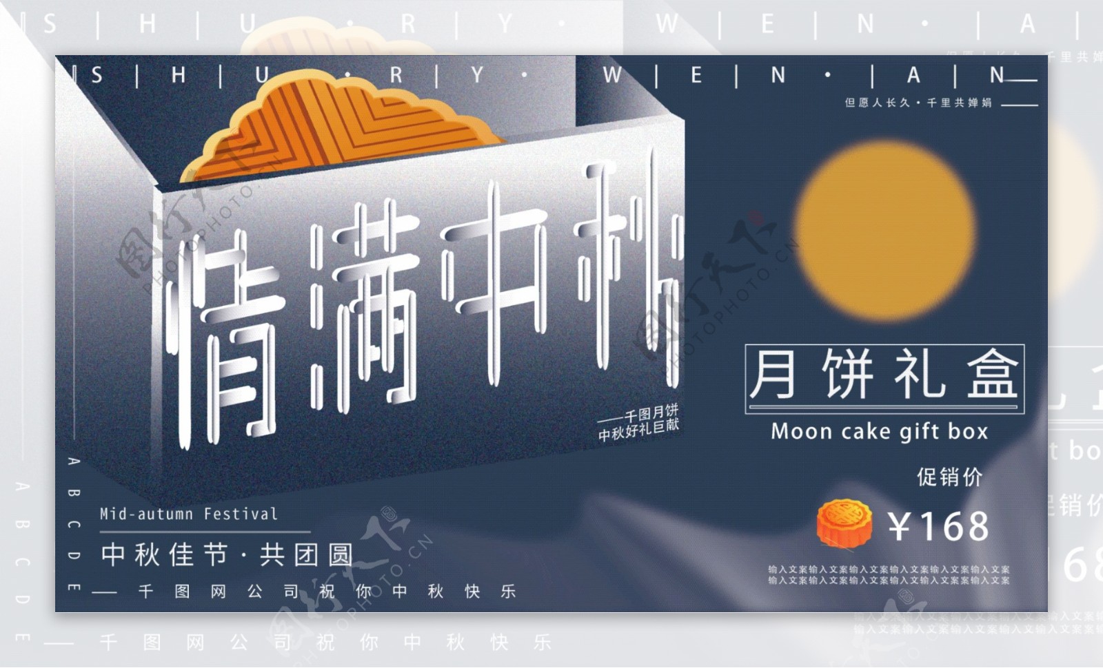 中秋创意字体2.5d简洁大气月饼促销展板