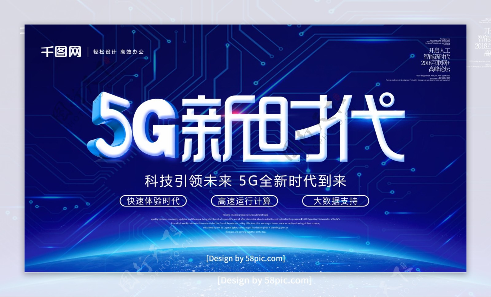 蓝色5G新时代科技风宣传展板