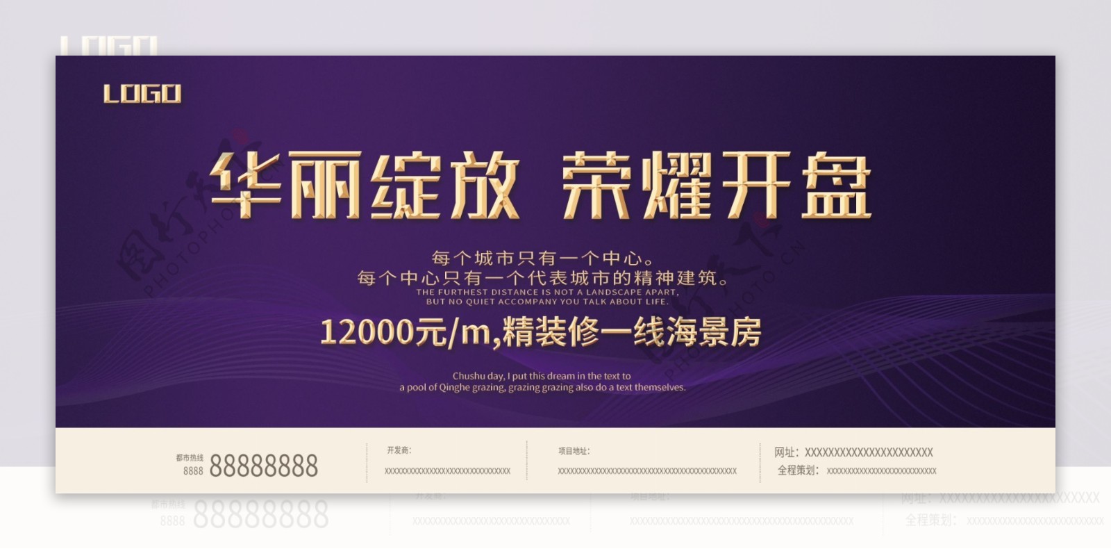 平面广告大气高端紫色系地产开盘宣传展板
