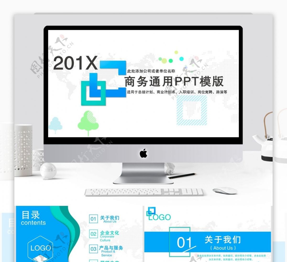 简约创意商务通用PPT模板