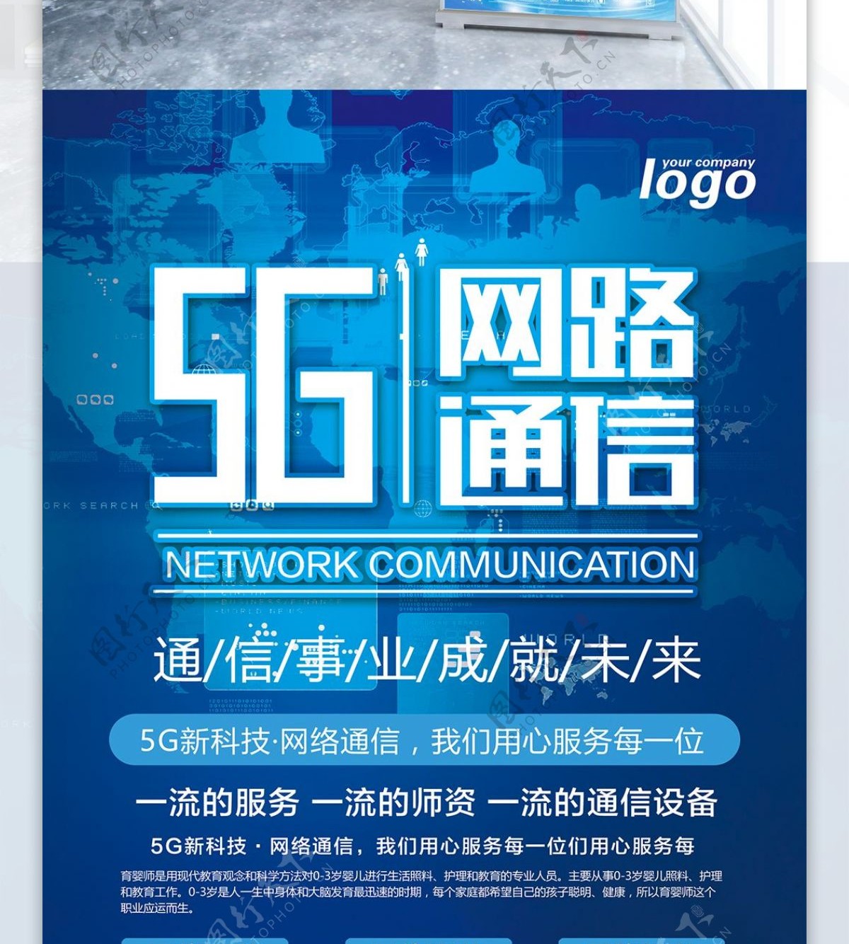科技风5G网络通讯高科技展架