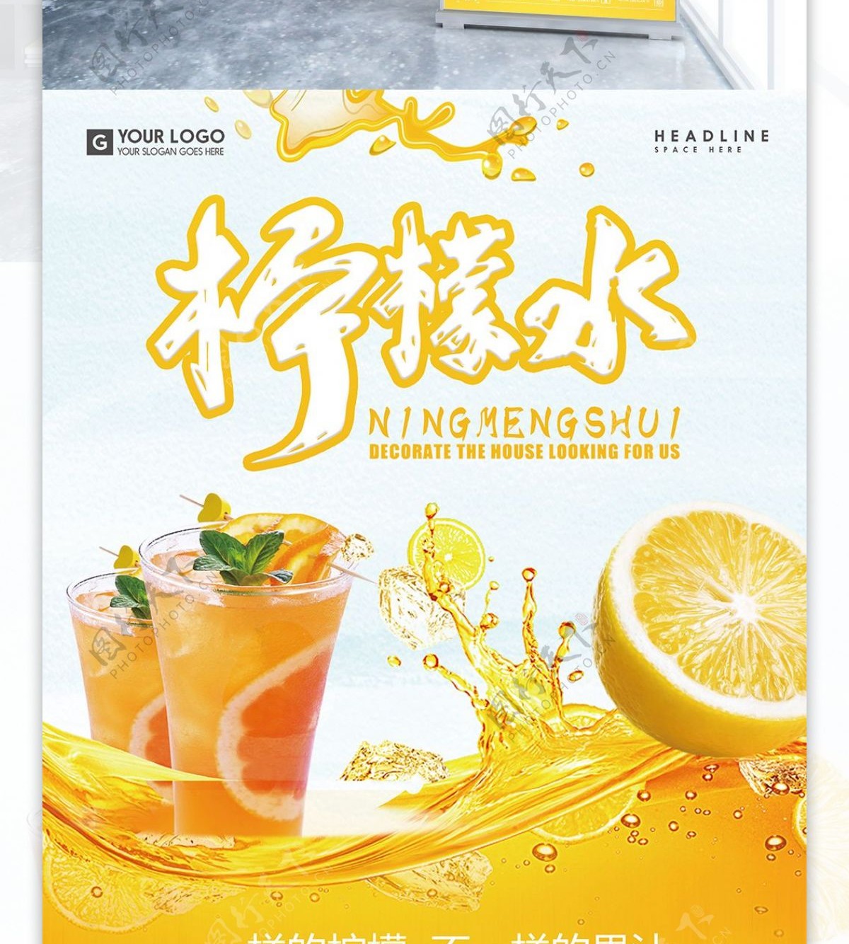 小清新夏日果汁柠檬水冷饮展板