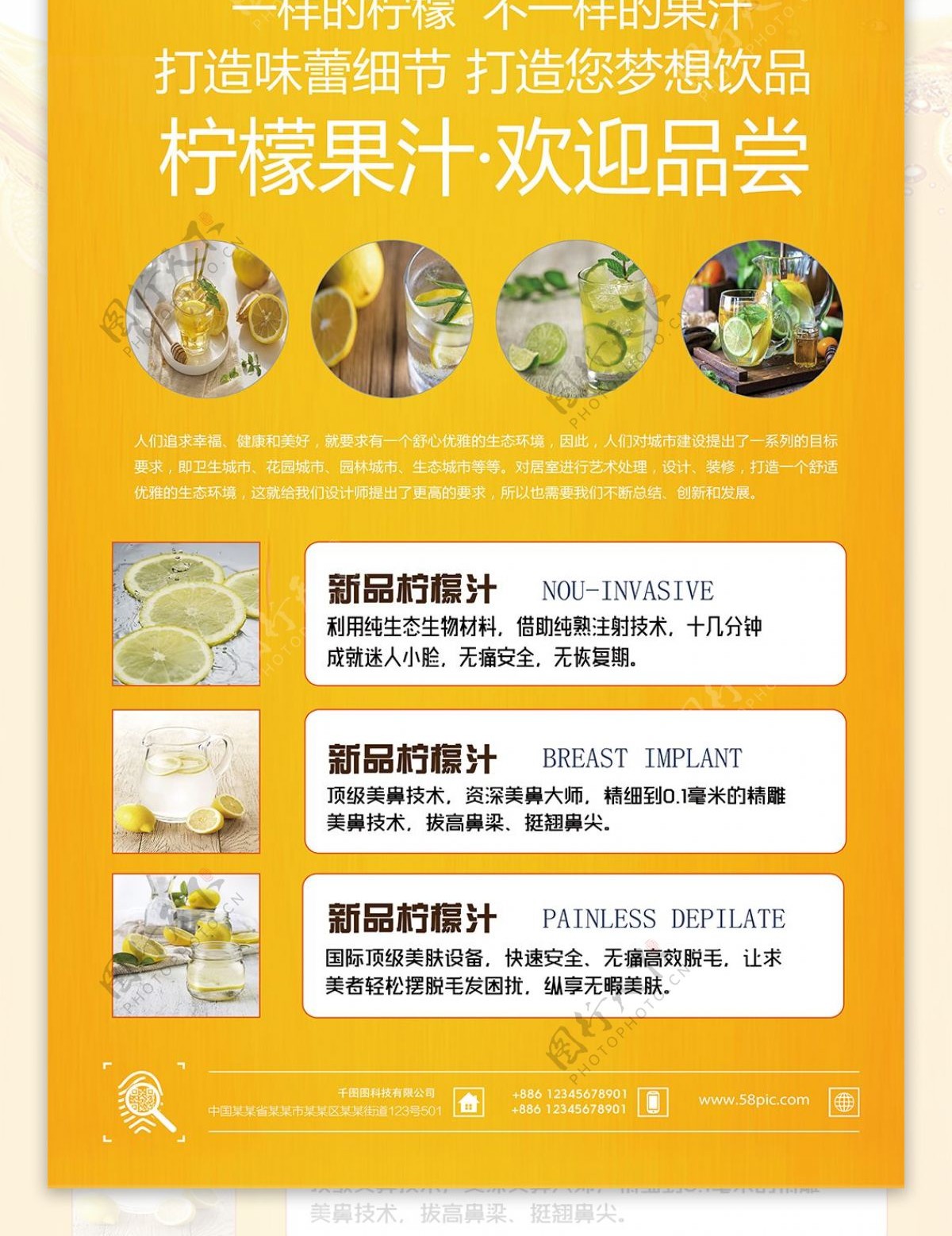 小清新夏日果汁柠檬水冷饮展板