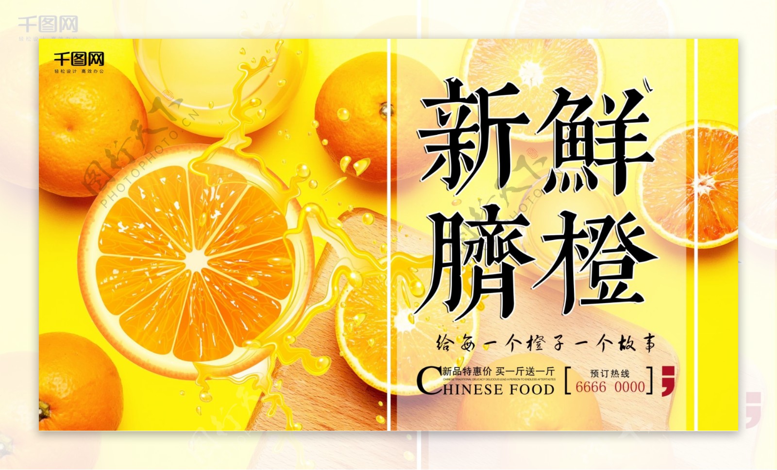 日系小清新橙子促销展板设计