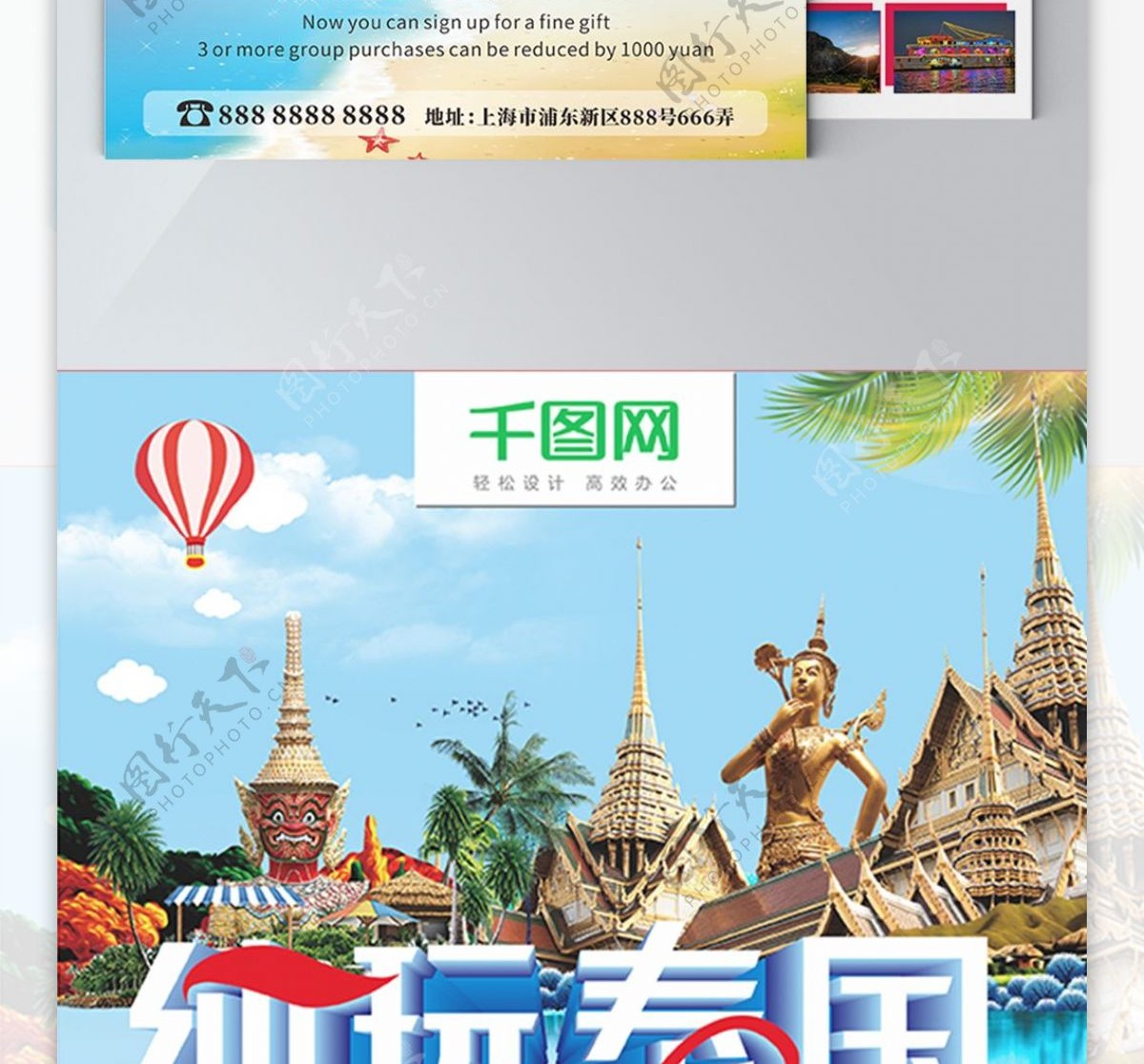 创意立体字旅行社纯玩泰国旅行宣传单海报