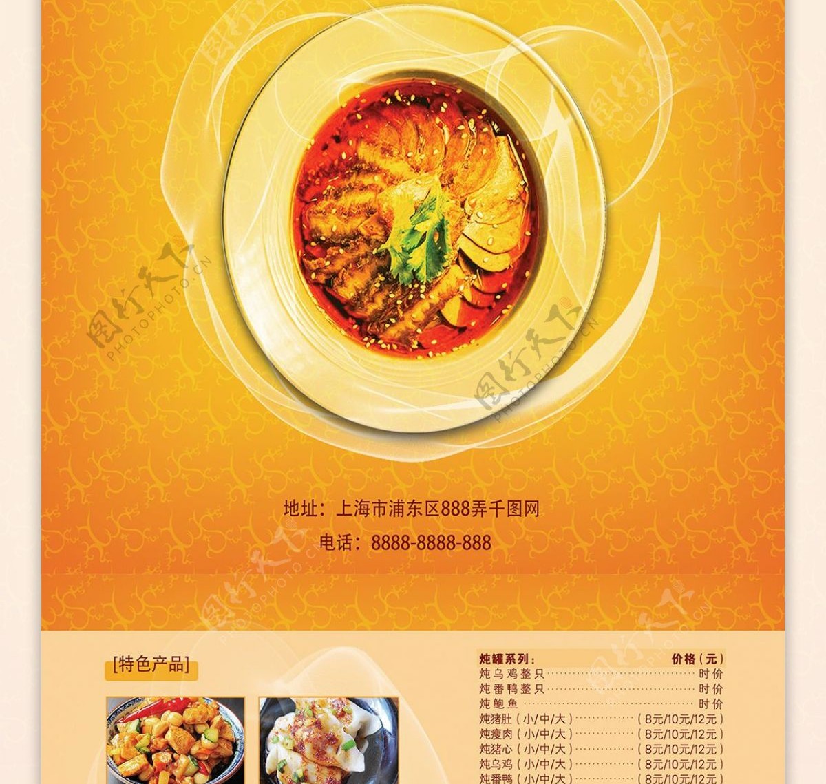 橙黄色调宫廷风中餐菜单
