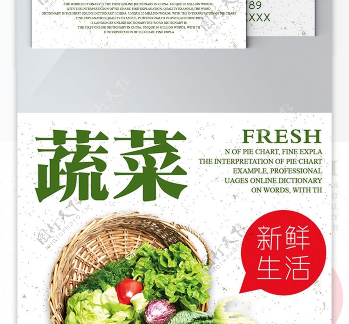 白色简约小清晰蔬菜超市促销宣传单
