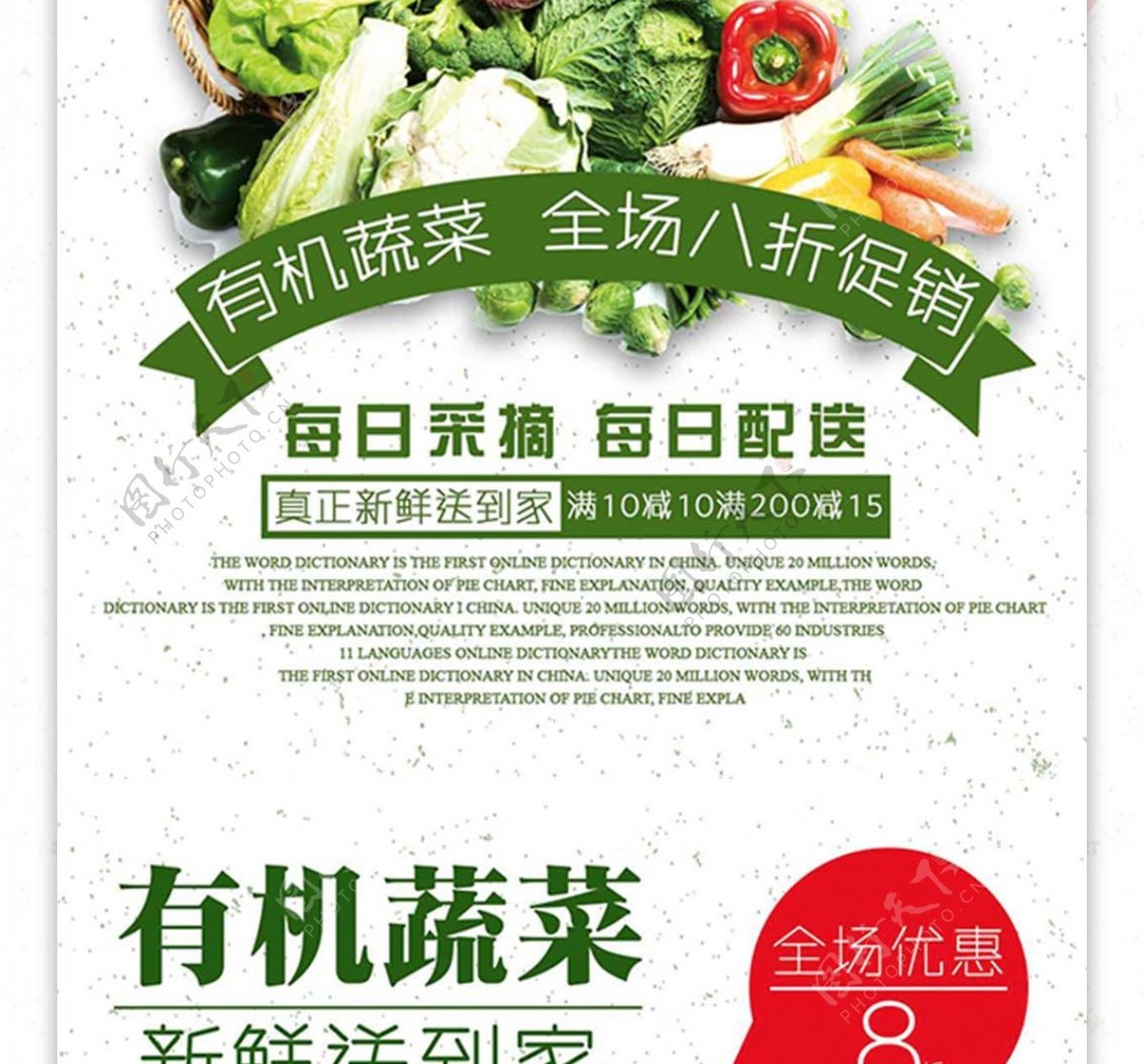 白色简约小清晰蔬菜超市促销宣传单