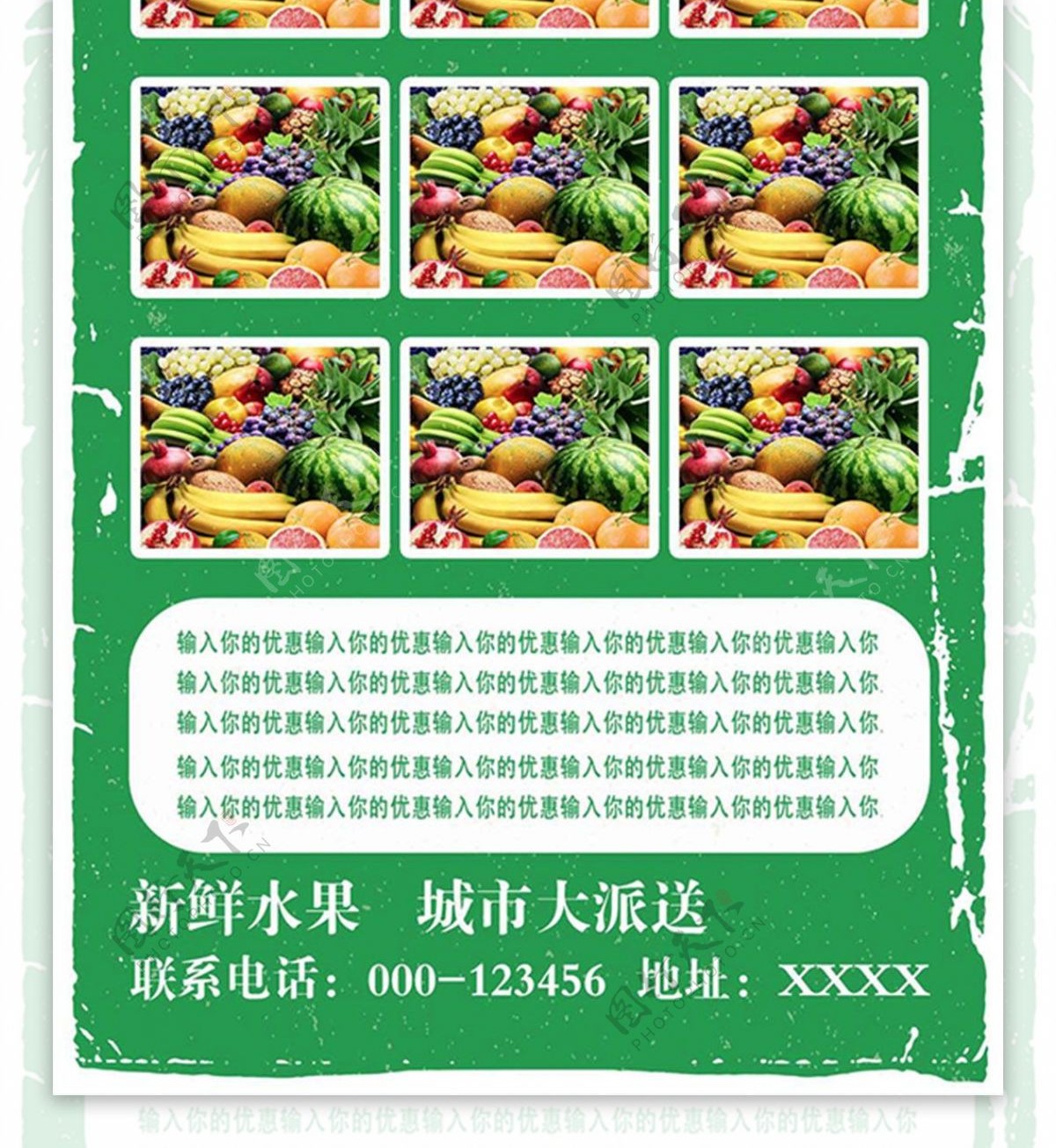 绿色简约清新水果超市促销宣传单