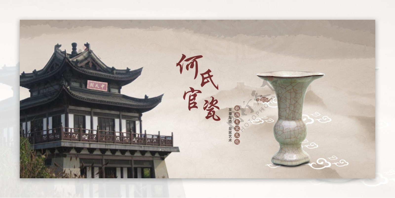 官瓷中国风网页banner
