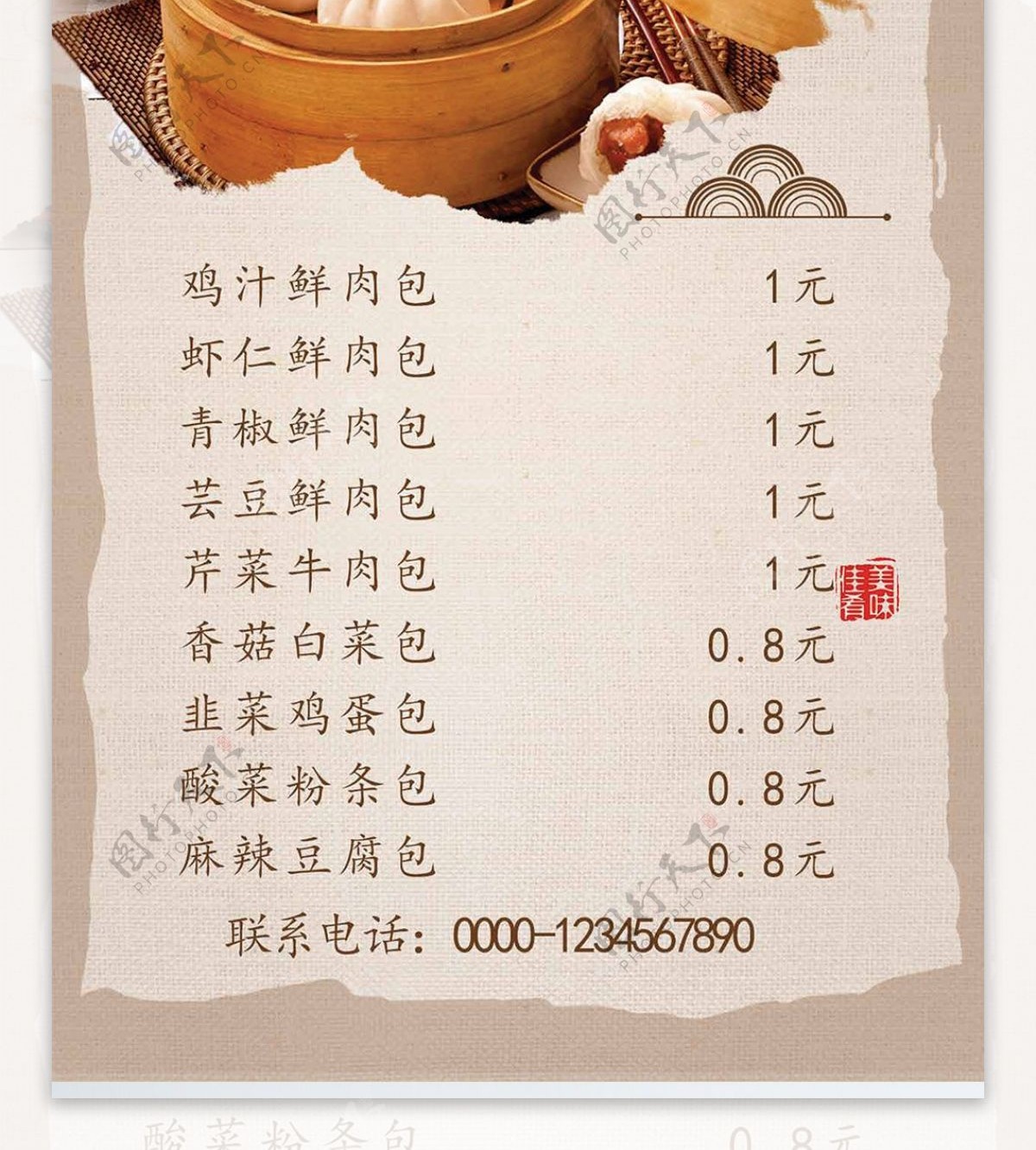 黄色中国风老上海小笼包菜谱设计