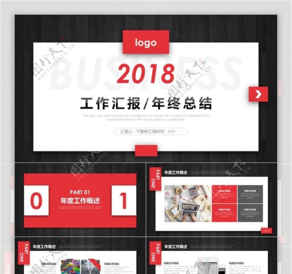 创意黑红商务通用工作总结ppt