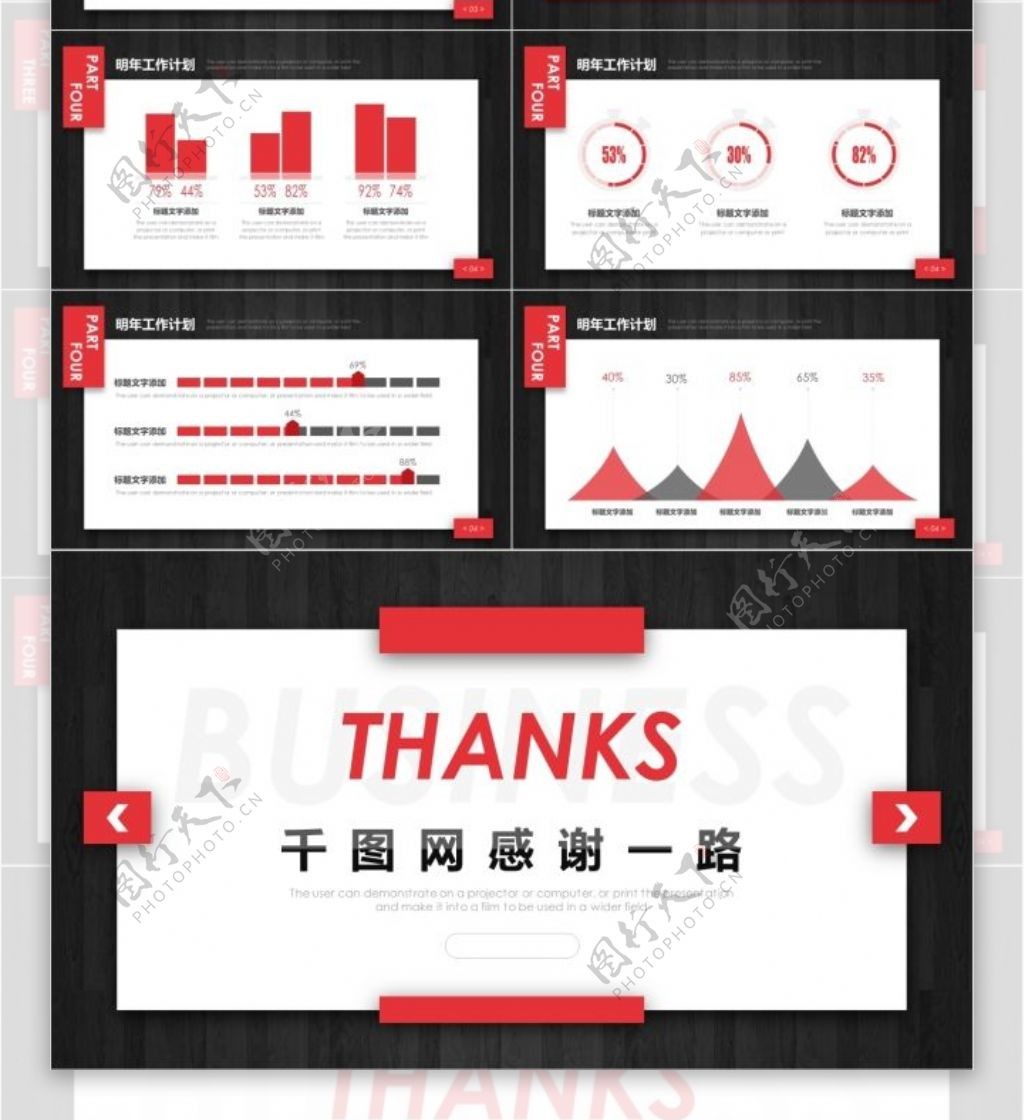 创意黑红商务通用工作总结ppt