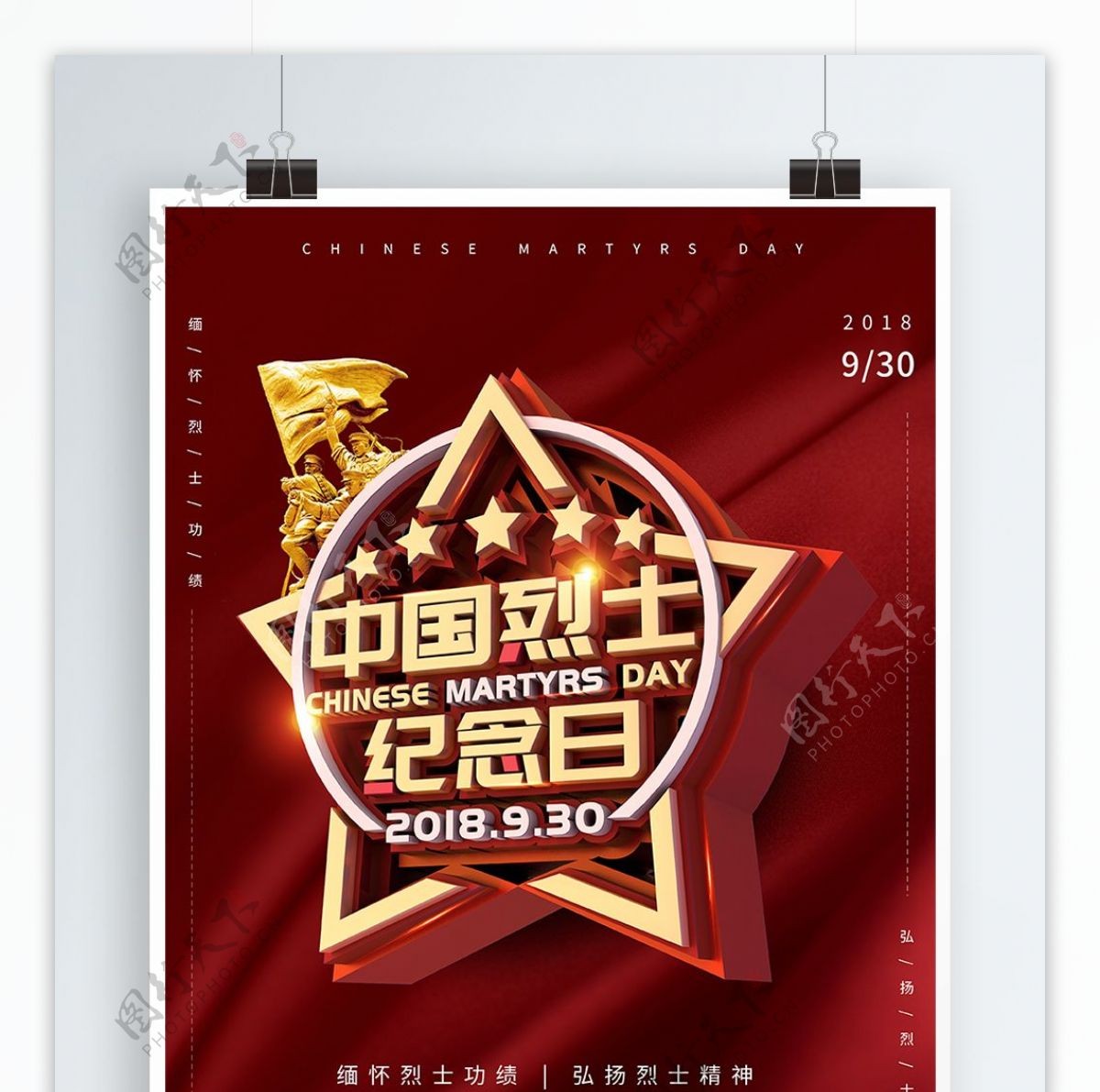 中国烈士纪念日红色丝绸C4D党建海报