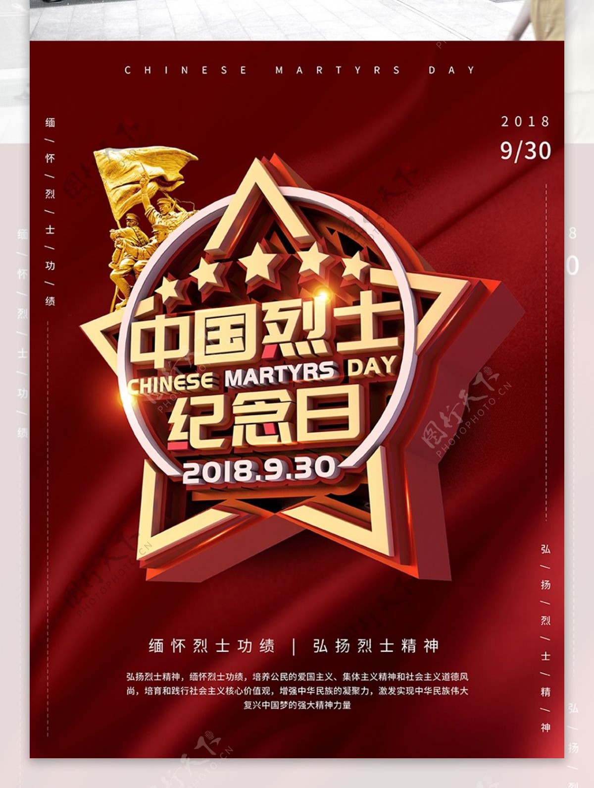 中国烈士纪念日红色丝绸C4D党建海报