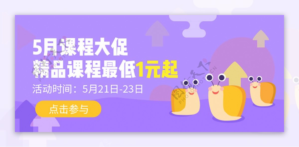 五月儿童课程大促banner