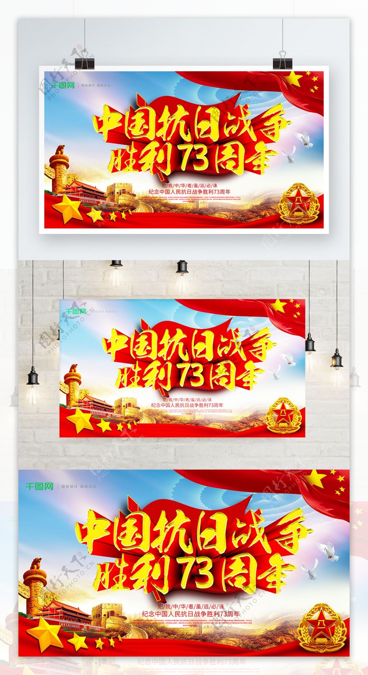 中国抗日战争周年海报