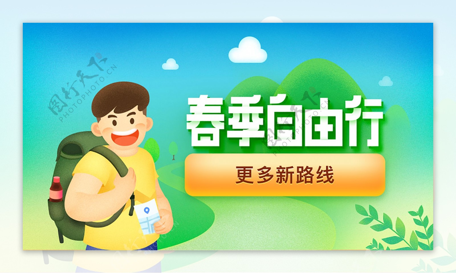 春季自由行卡通网页banner