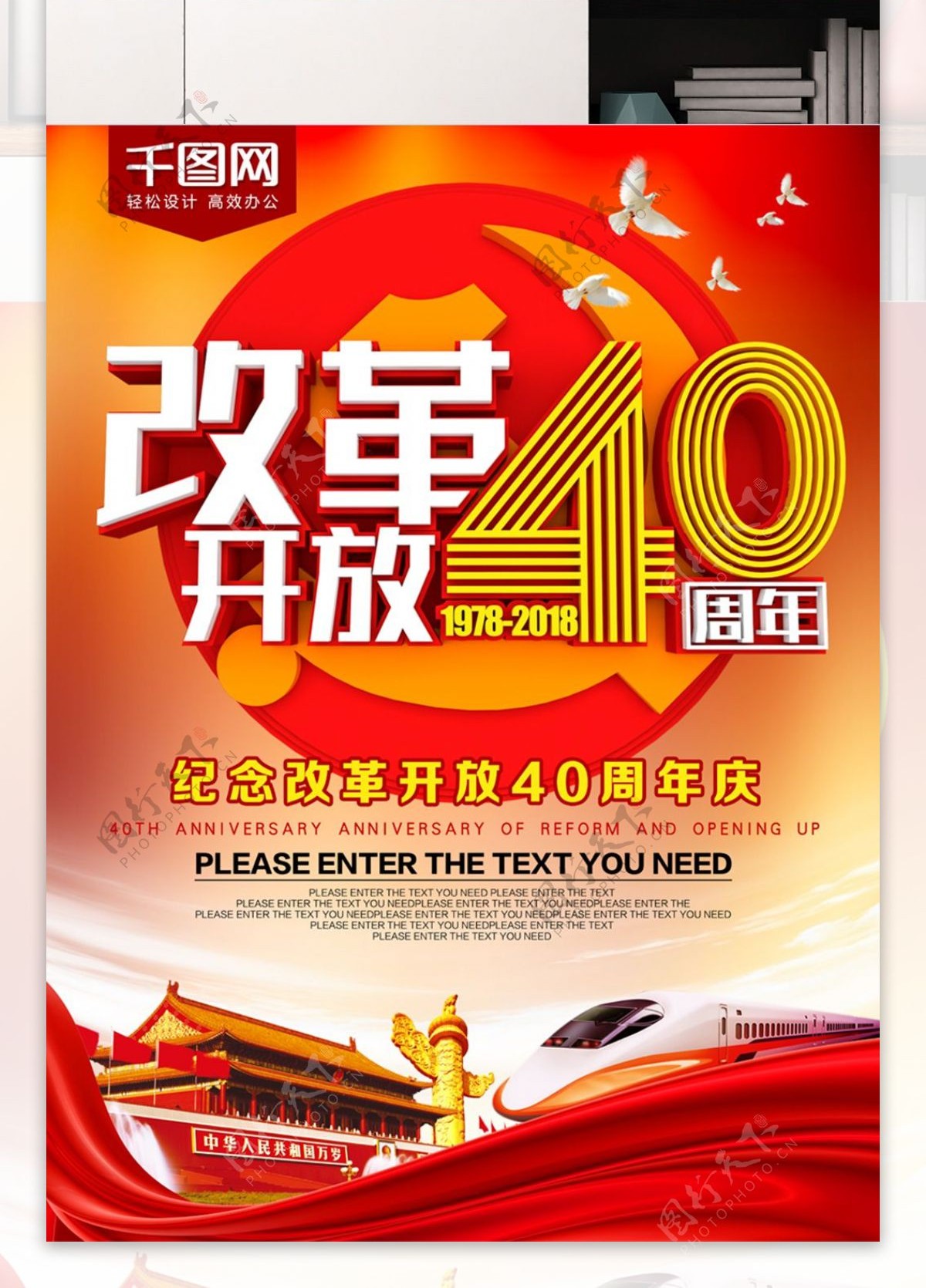 C4D改革开放40周年庆海报