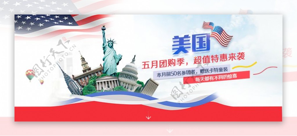 美国购物网页宣传banner