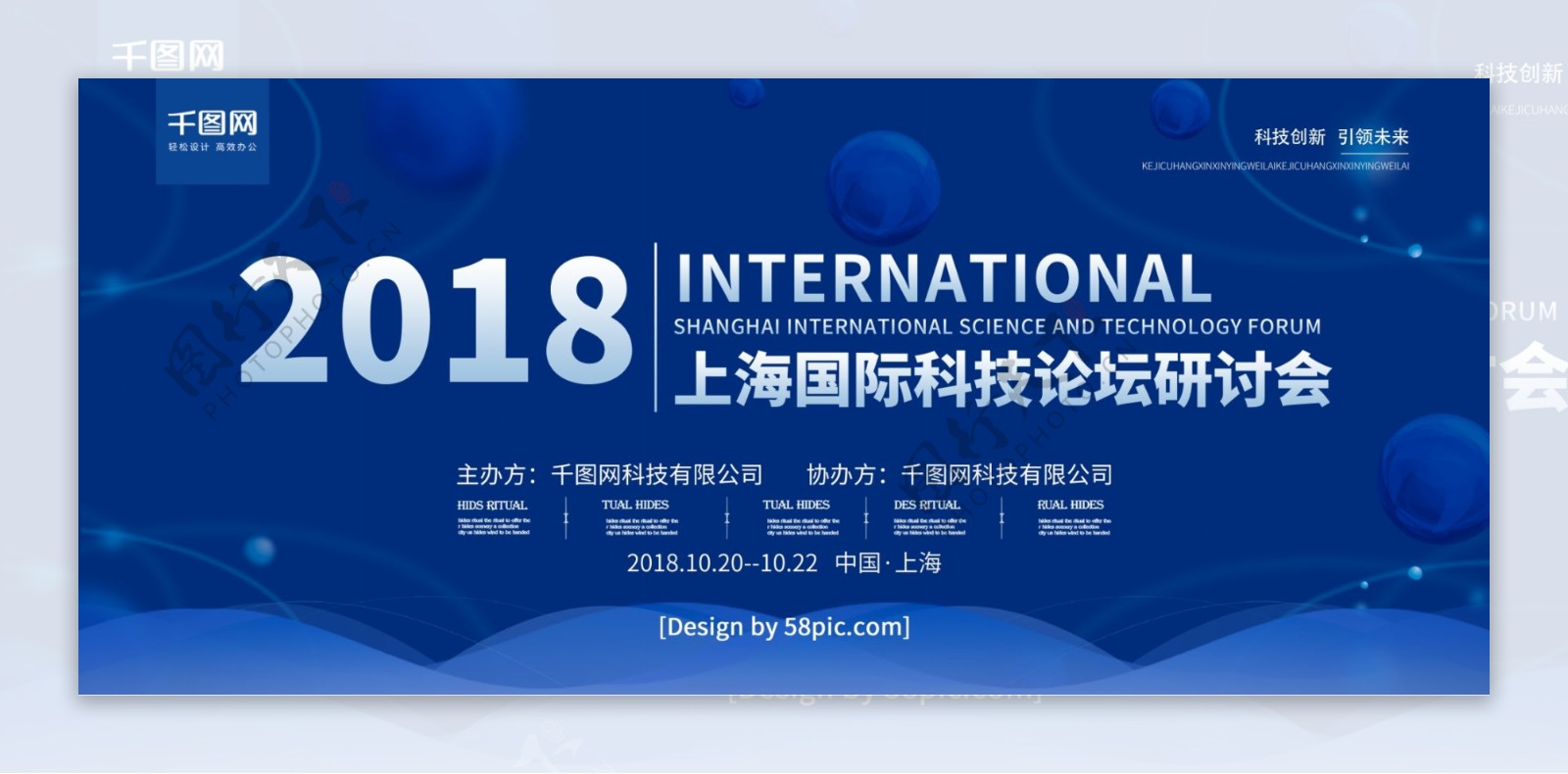 蓝色科技风2018国际科技论坛会科技展板