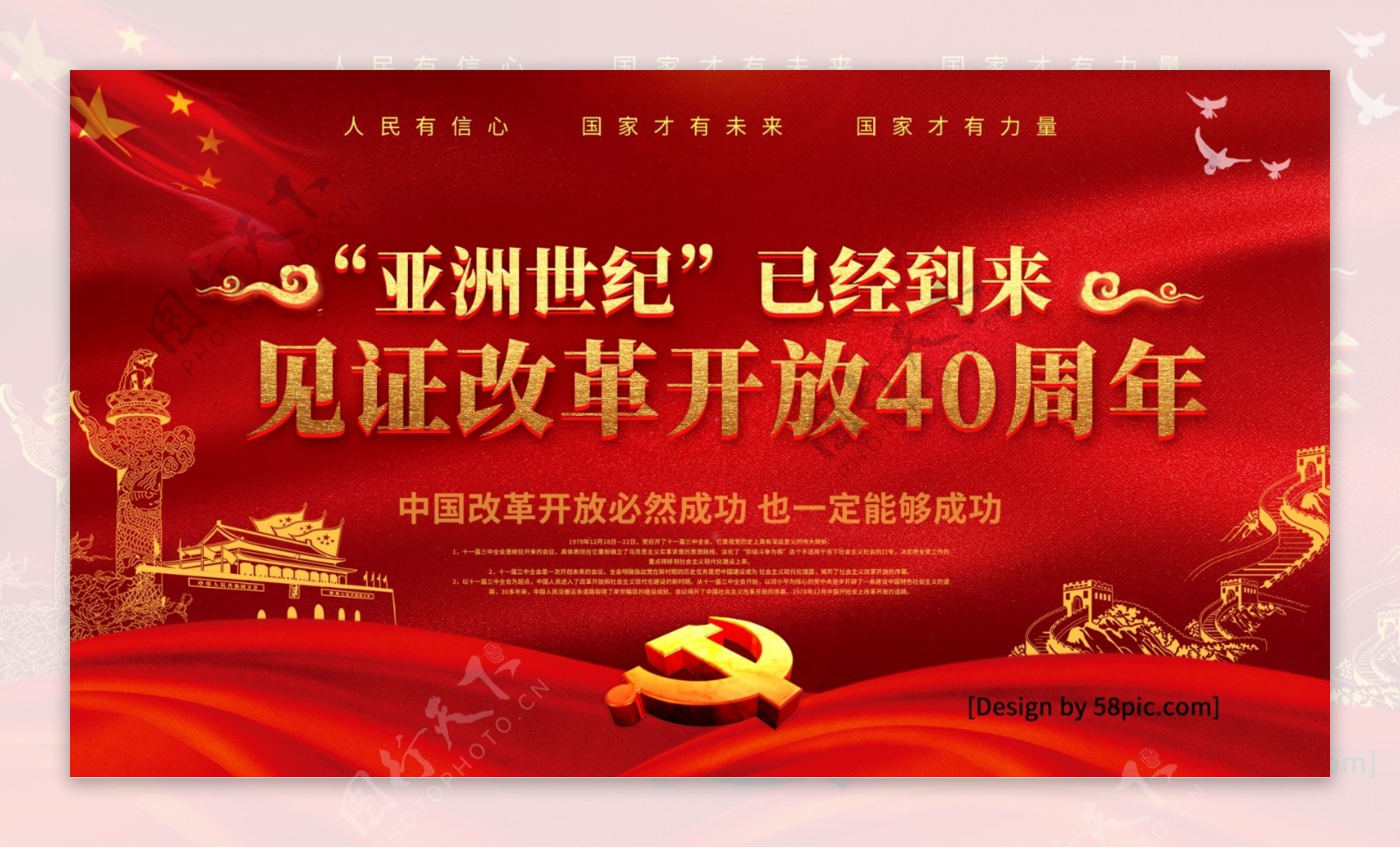 党建风改革开放40周年海报