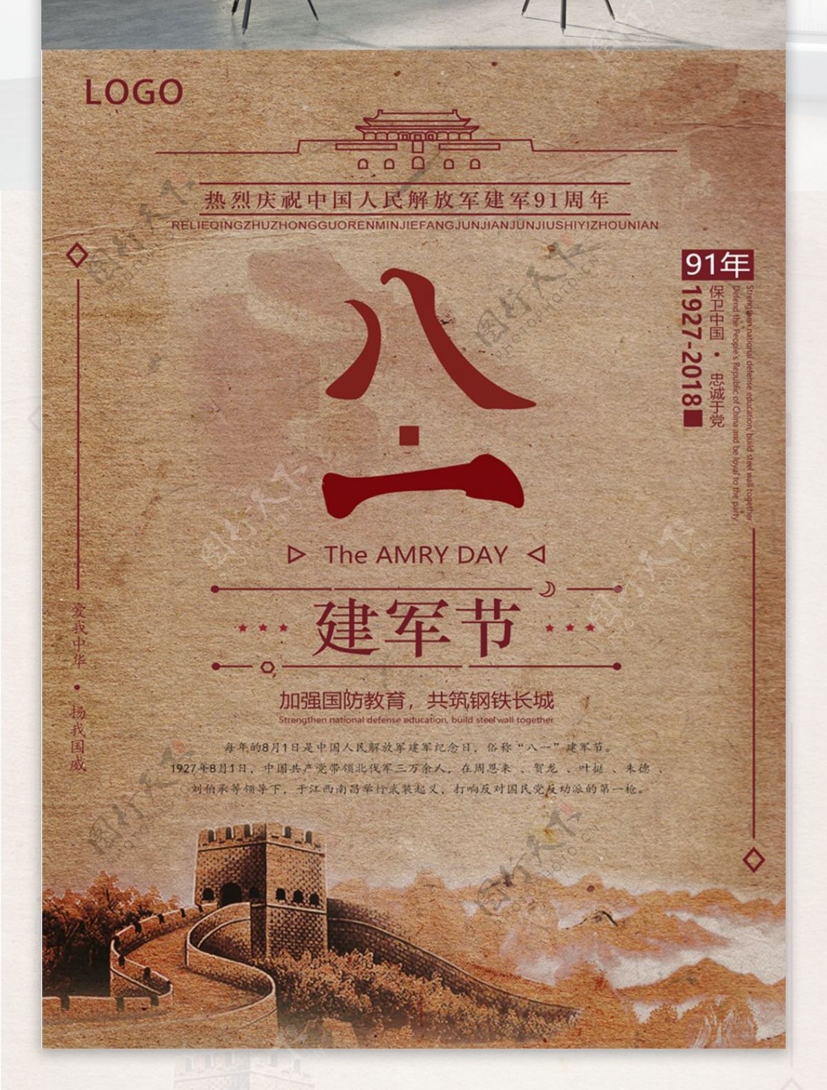 中国风建军节海报设计