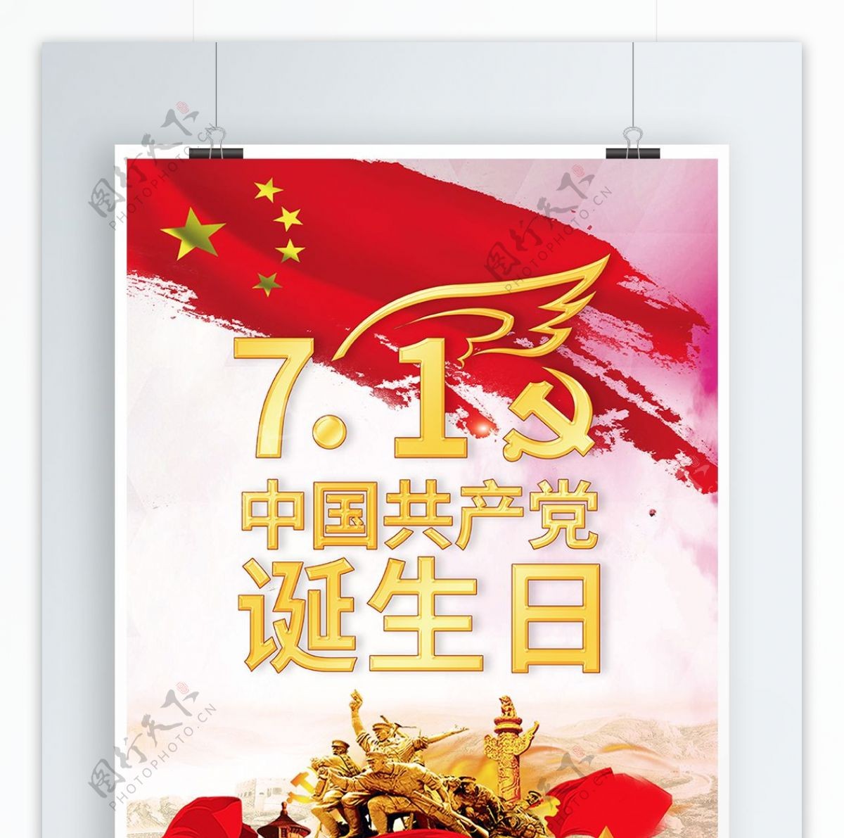 中国诞生日海报