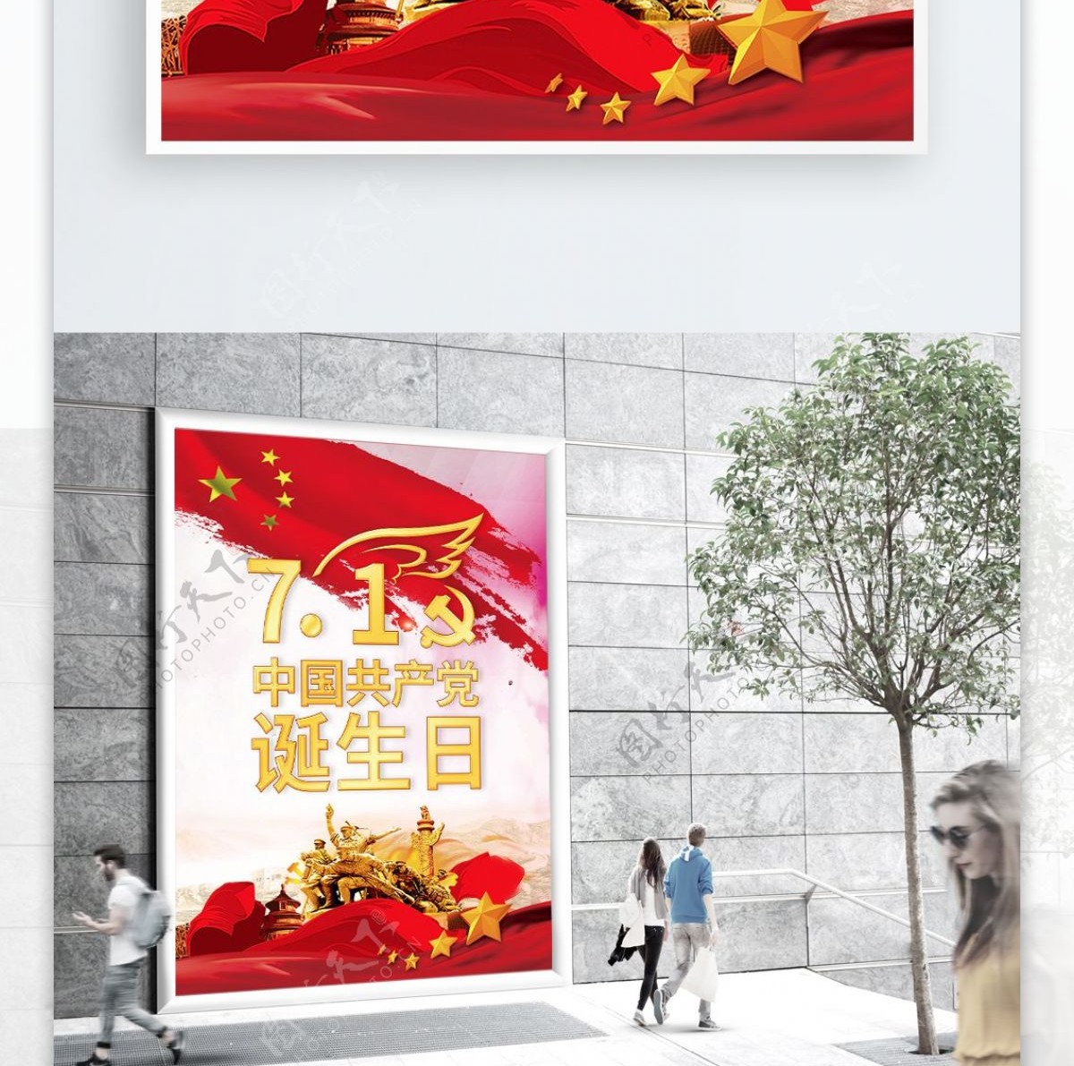 中国共产党诞生日海报