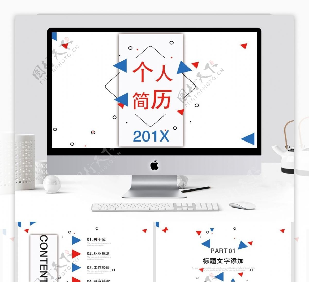 41创意几何个人简历PPT模板