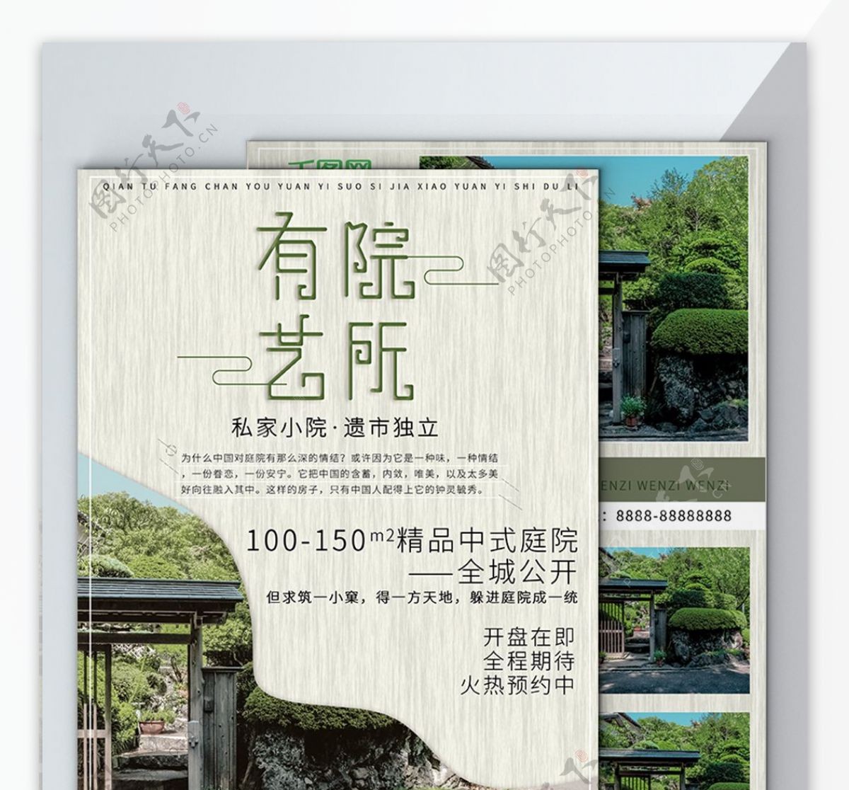 房地产中国风创意字体商业宣传促销传单DM