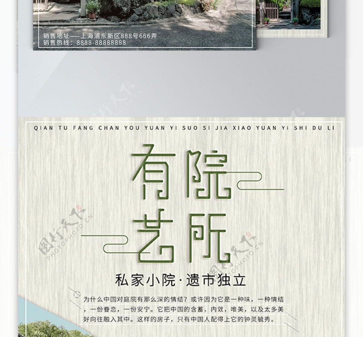 房地产中国风创意字体商业宣传促销传单DM