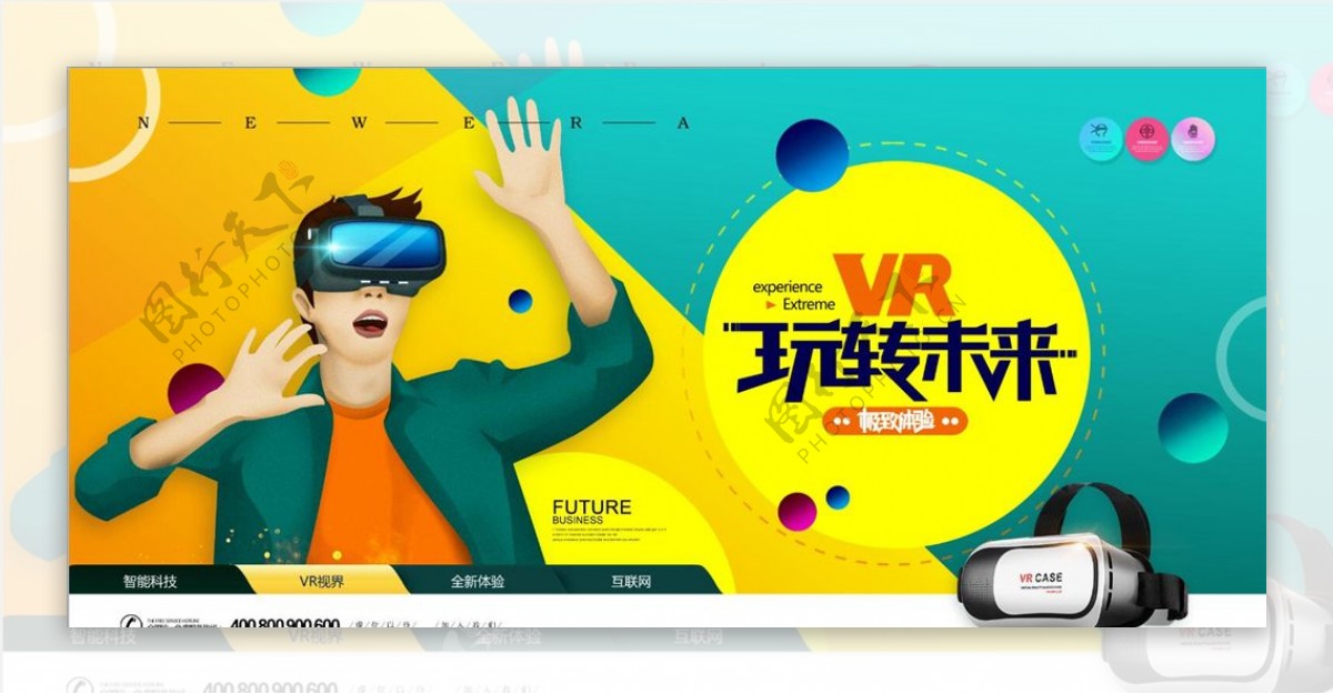 VR全景产品户外宣传海报背景底