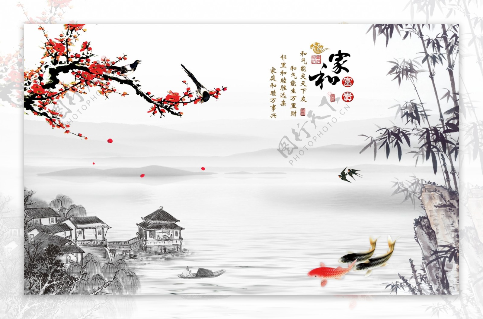 家和中式手绘水墨竹子梅花鱼山水