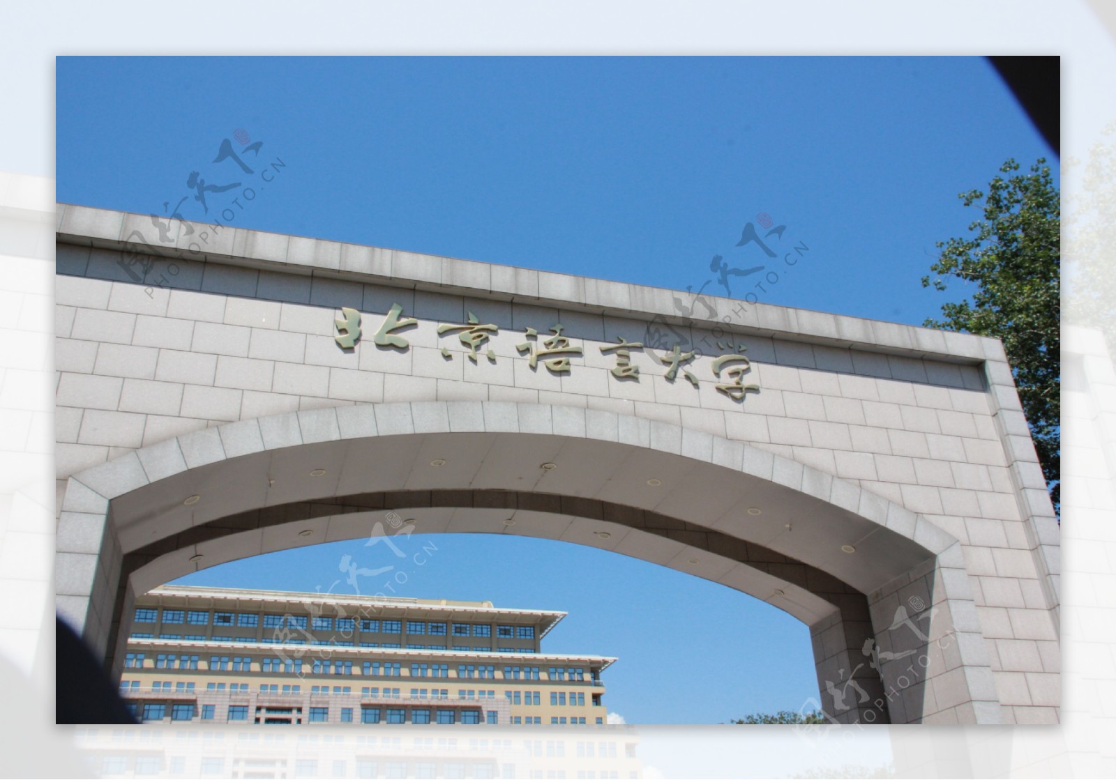北京语言大学