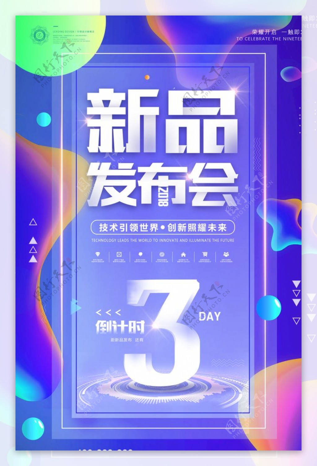 创意渐变背景海报