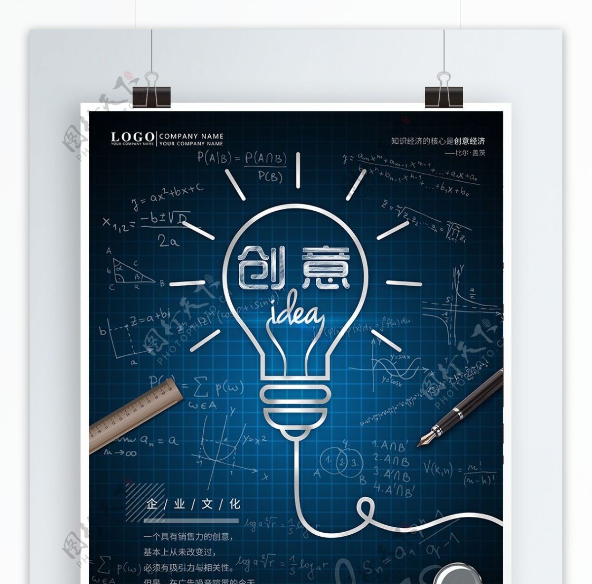 蓝色科技感创意企业文化海报