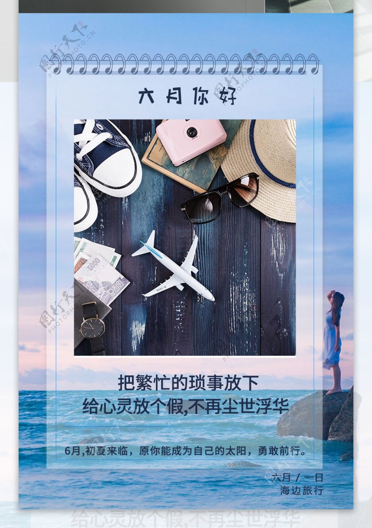简约小清新六月你好初夏夏季旅游促销海报