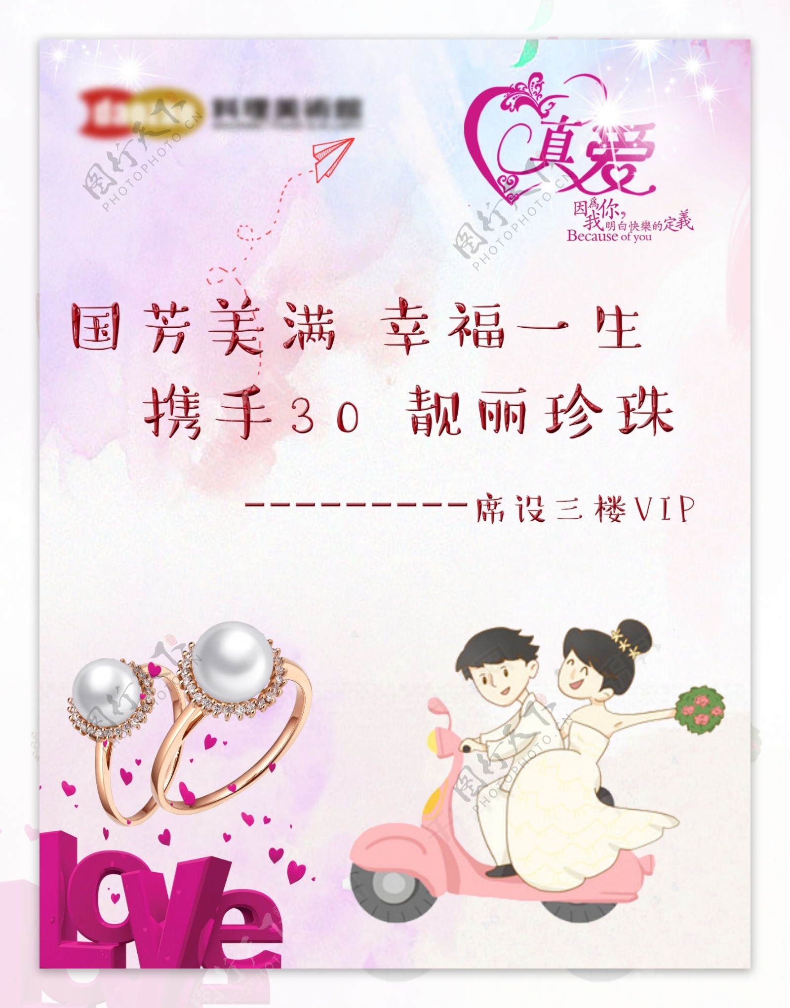 珍珠婚婚宴KT板制作